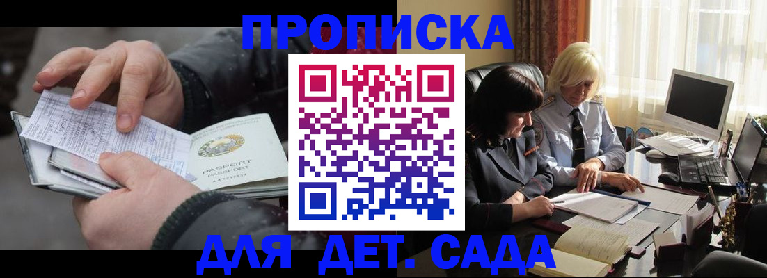 временная прописка в Хотьково