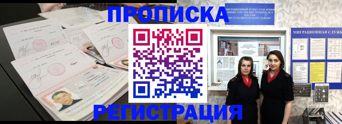 купить прописку в Хотьково