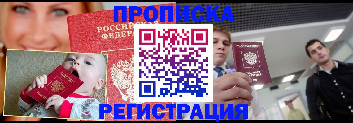 прописка штамп в Хотьково