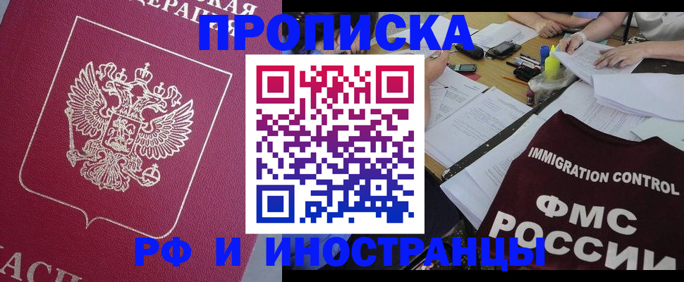 миграционный учет в Хотьково