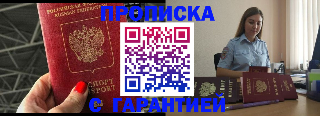 прописка регистрация в Хотьково